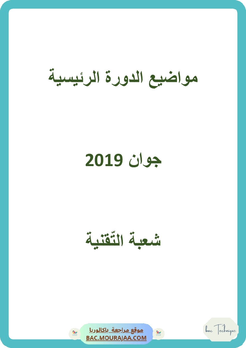 Bac 2019 – Corrigés complets pour la section technique